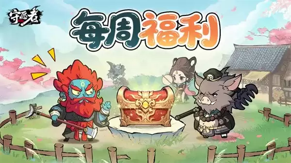 《守愿者》2026最新福利兑换码一览-礼包领取指南
