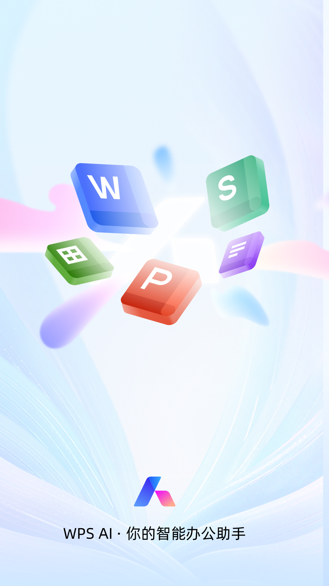 WPS移动版