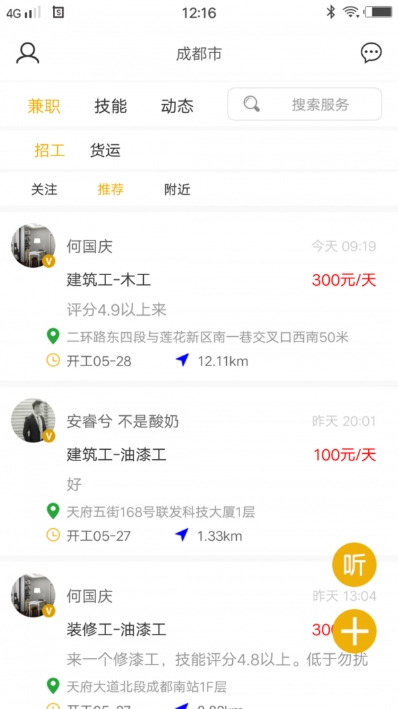 怎然招工 2
