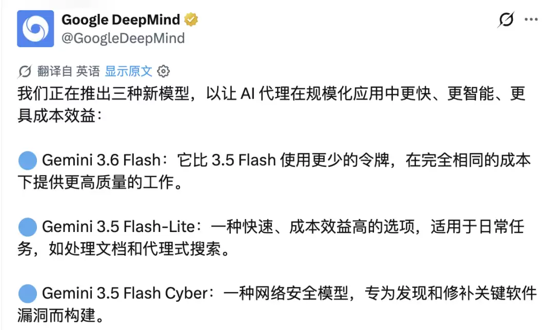 Gemini 3.6 Flash正式发布：但网友笑得更大声了