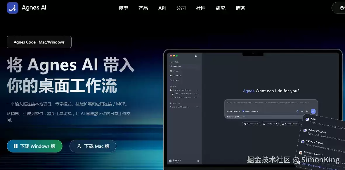 Agnes AI 桌面版发布了 可图可视频 免费用