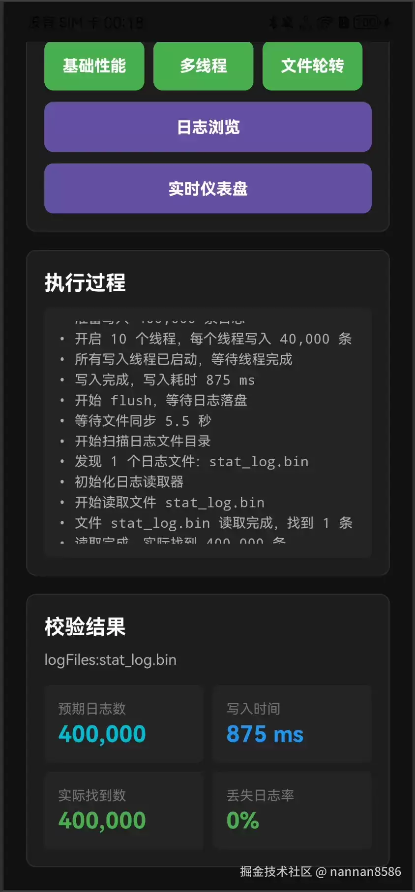 android 日志库-StatLog 性能+AI