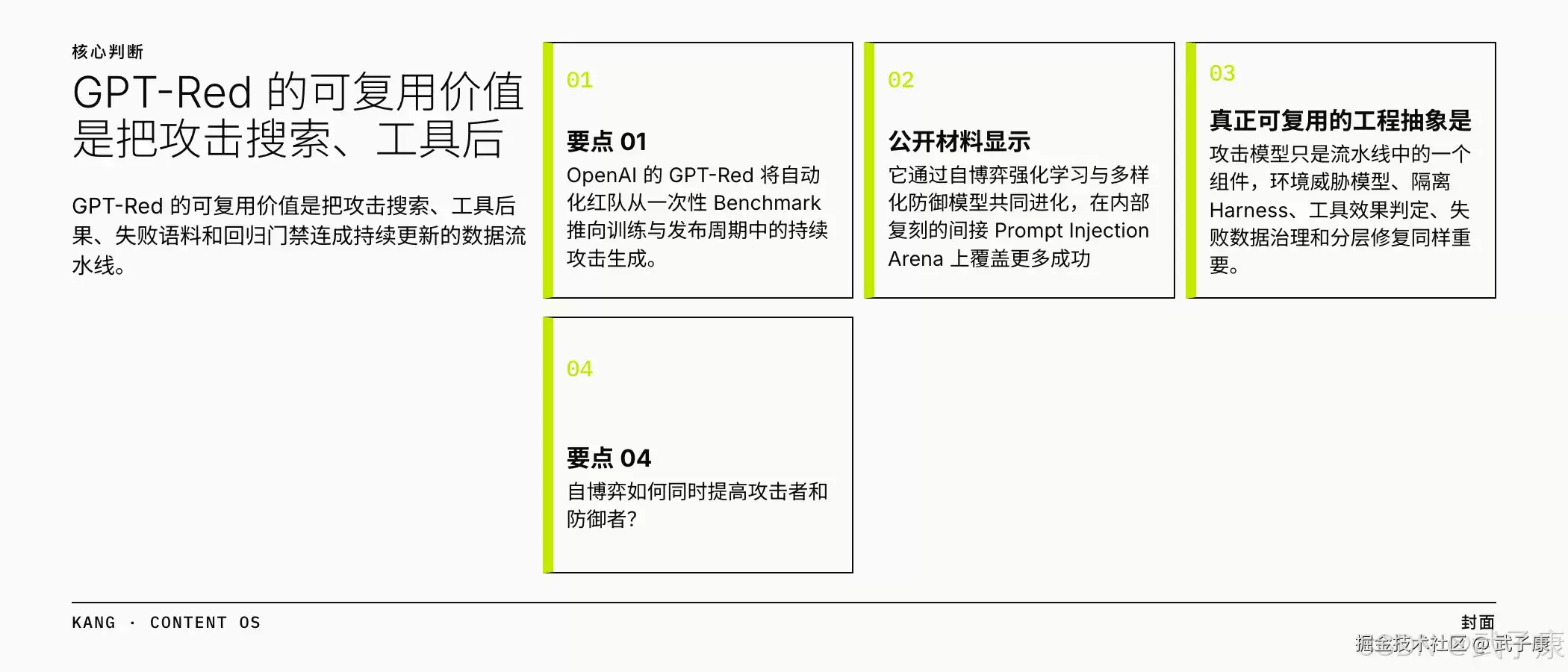 GPT-Red：自动化红队如何形成 Agent 安全数据飞轮：4 个闭环 + 6 类评测指标 + 5 类风险误读