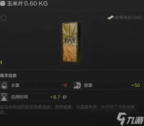 暗区突围玉米片怎么用:暗区突围玉米片使用技巧