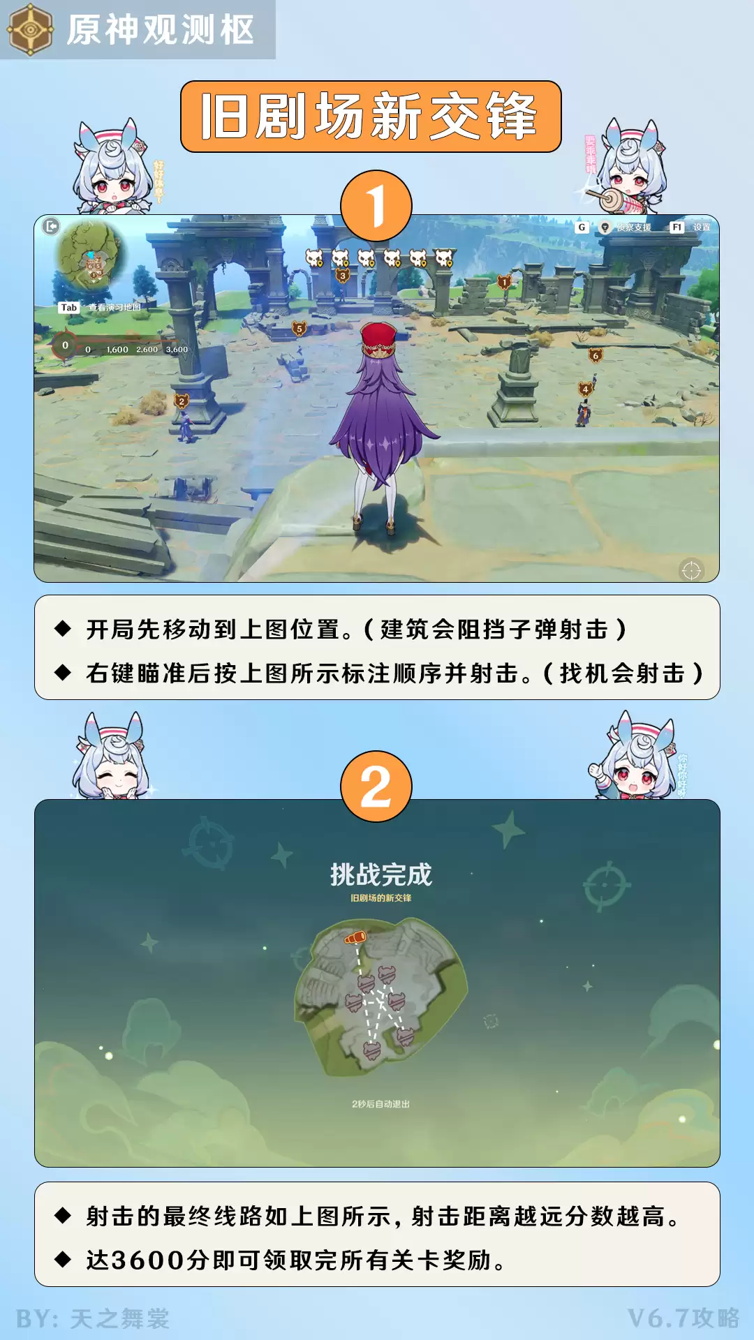 原神最终远射瞄准线第二关过关技巧