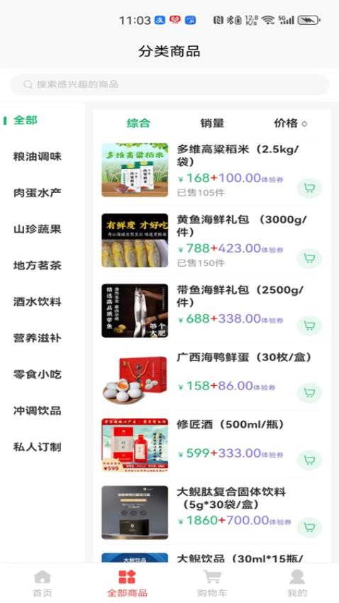 七景禾商城免费版 1