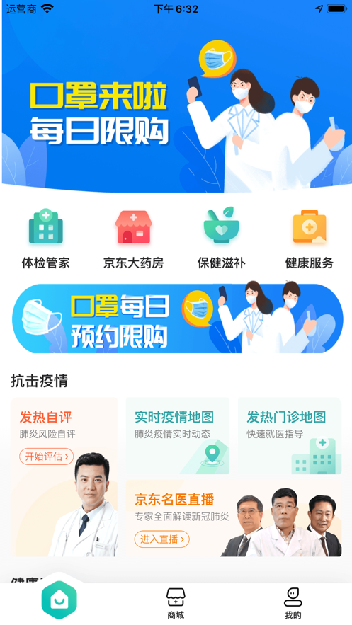京东健康 1