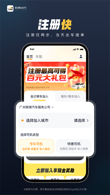 如祺车主司机端