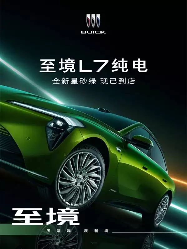别克至境L7纯电版发布新车色 落樱粉与星砂绿亮相 上市在即引期待