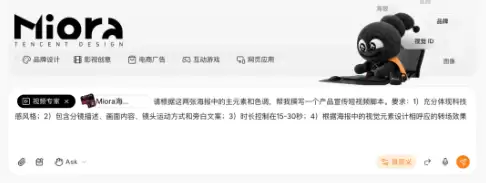 腾讯发布新一代AI创意智能体Miora：设计新手也能一键搞定全套视觉方案