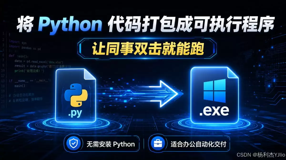 浅析如何用PyInstaller将Python脚本打包成exe