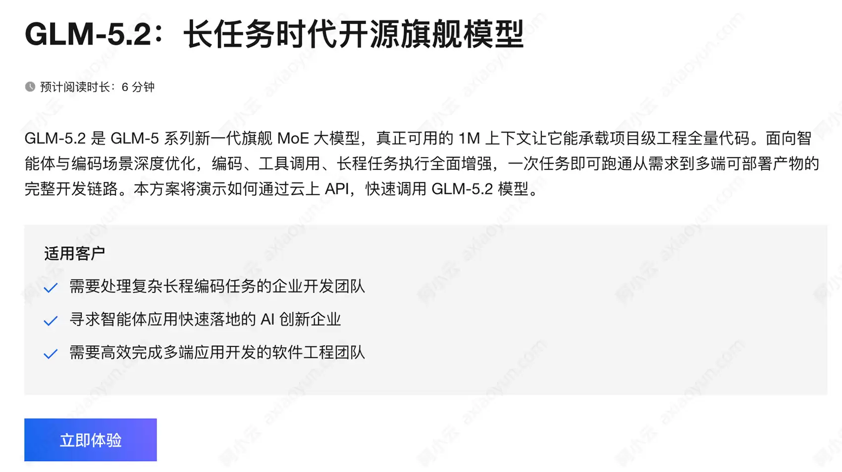 GLM-5.2:长任务时代开源旗舰级模型——阿里云百炼平台技术解决方案