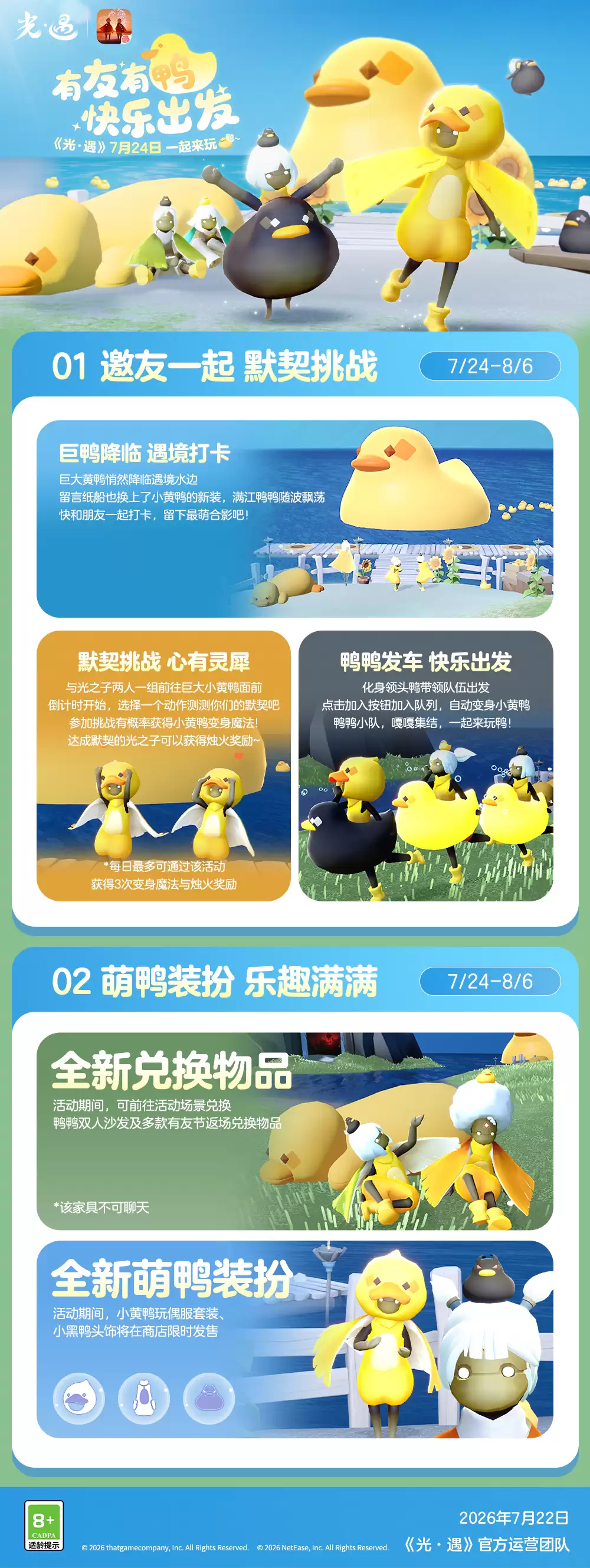 有友相伴 默契集结光·遇有友节更新内容公告