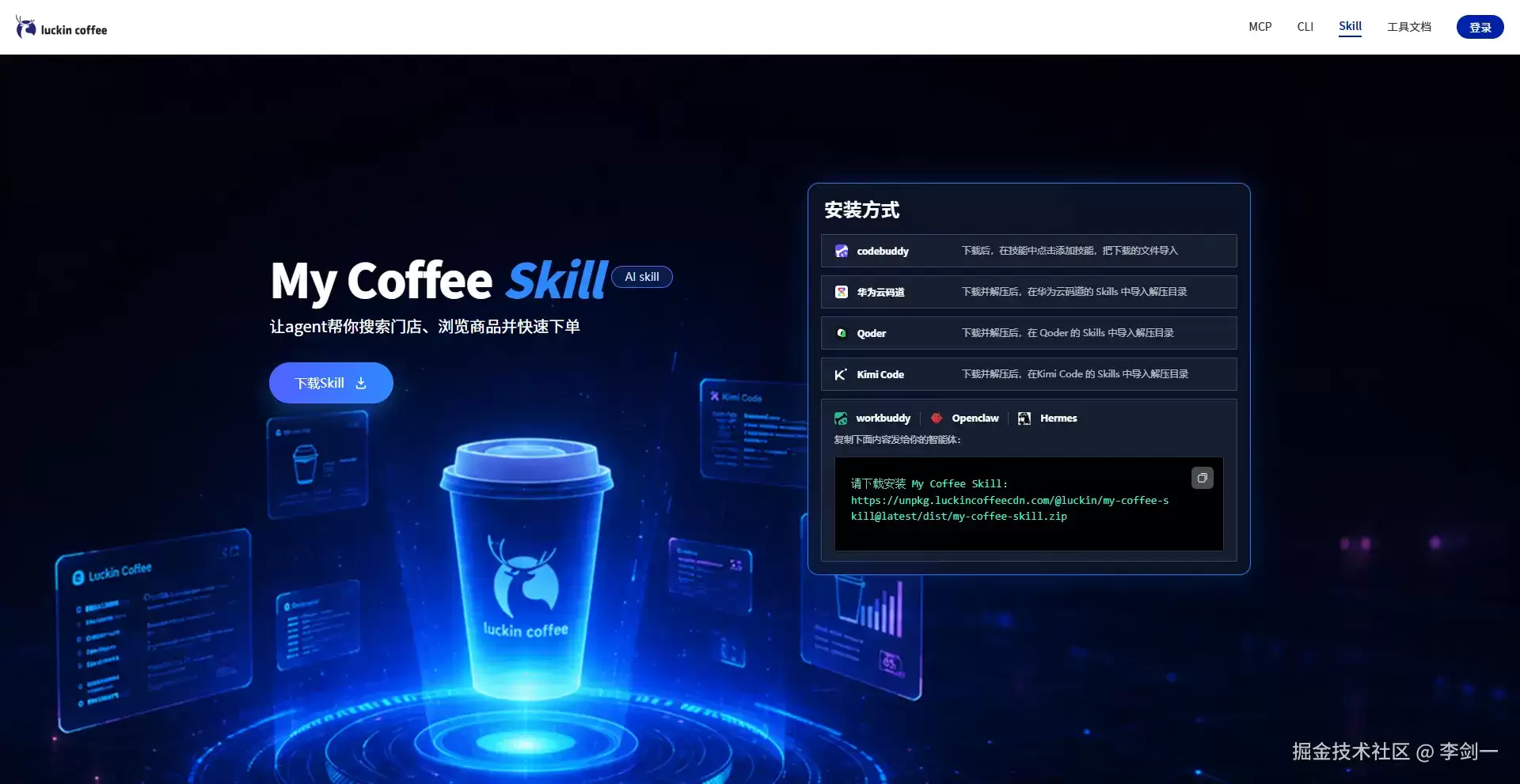 瑞幸也AI上了？我用AI命令行帮我点了一杯咖啡：但是我花了不止一杯咖啡钱