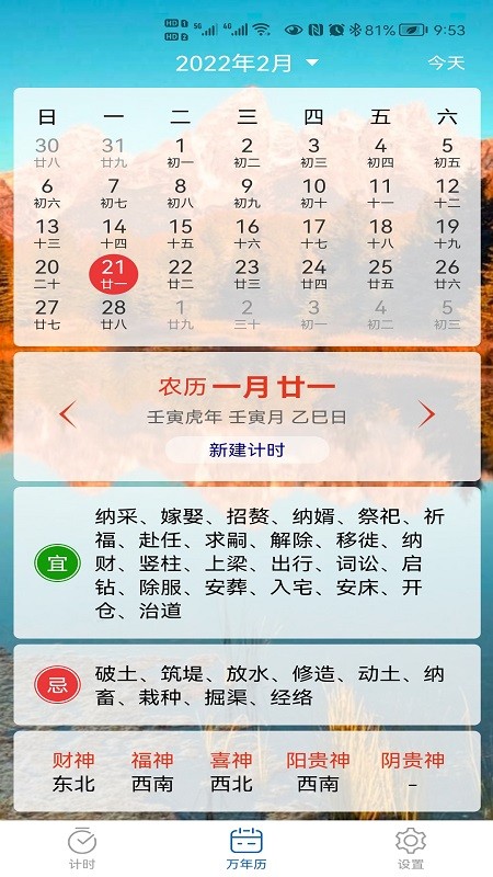 掐指倒数日 1