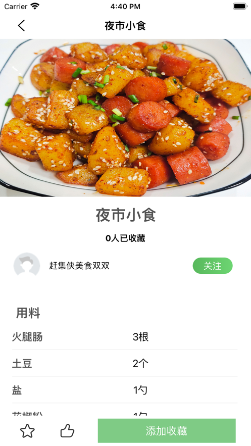 掌上厨房 2