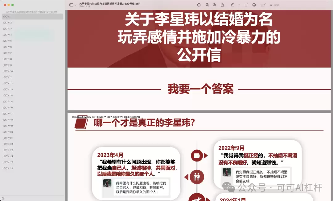 一个叫李星玮的上海交大博士火了：GPT4-o数据分析显示他100%的渣男属性！