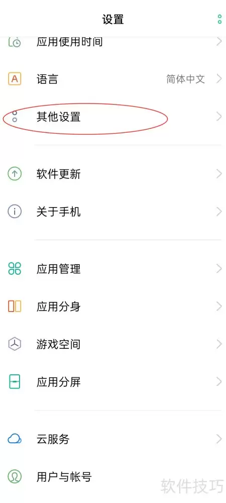 OPPO手机五笔提示关闭