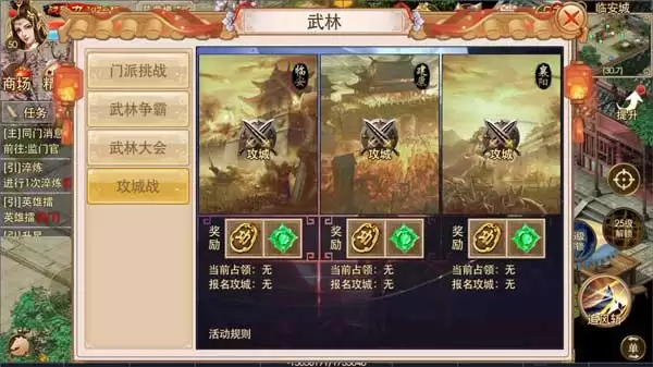 《侠义2》无主攻城战玩法介绍