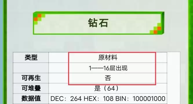 我的世界钻石最多在第几层2026