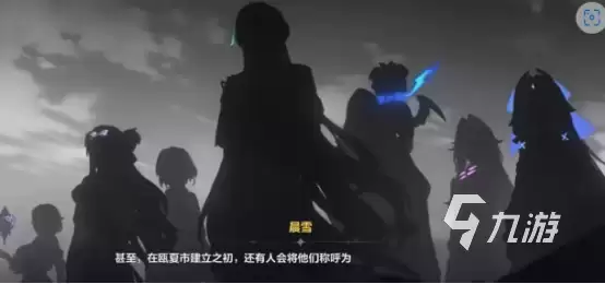 崩坏3第二部神秘组织在哪里 崩坏3第二部神秘组织成员介绍
