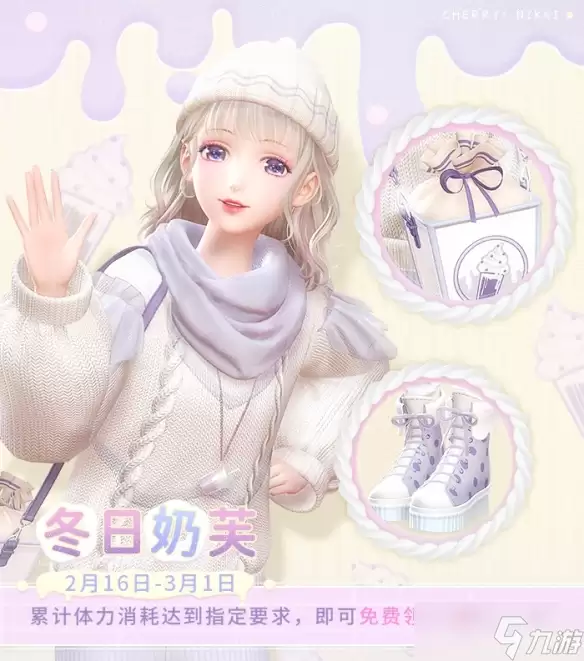 《闪耀暖暖》冬日奶芙套装获取方法
