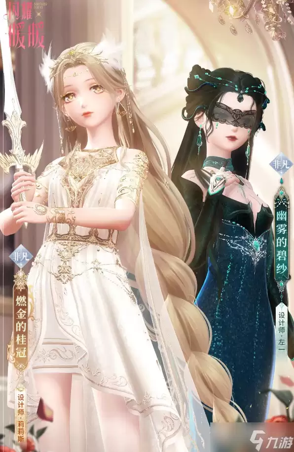《闪耀暖暖》女王棋局活动
