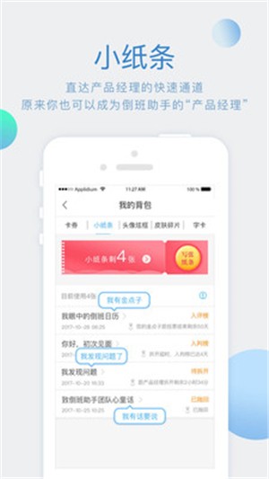倒班助手 1