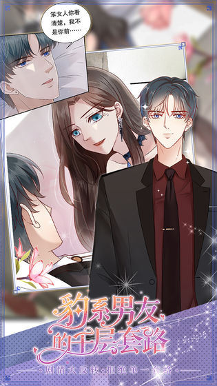 豹系男友的千层套路 2