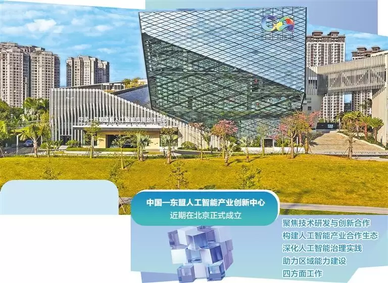 中国东盟协同构建数字合作新范式