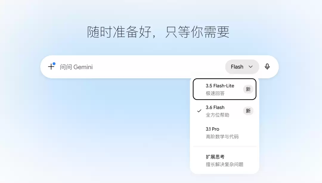 Gemini 3.5 Pro难产:谷歌先交了两张草稿纸