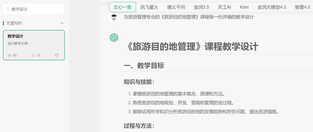 AI教育辅助：教学设计 教案生成 教研活动设计 课件PPT 备课助手等六大应用场景演示