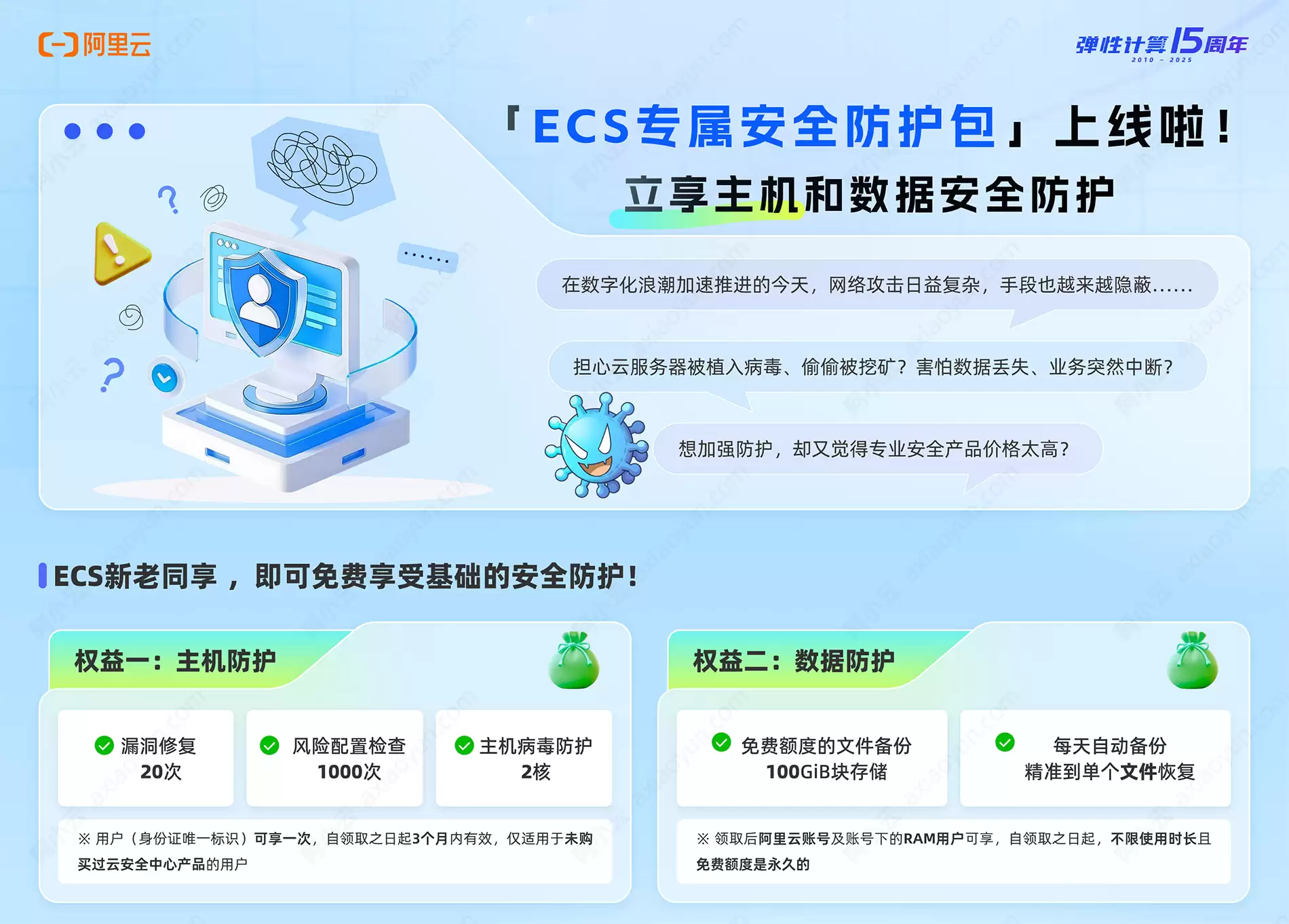 阿里云服务器ECS专属安全防护包：免费获取主机安全 + 数据双重防护