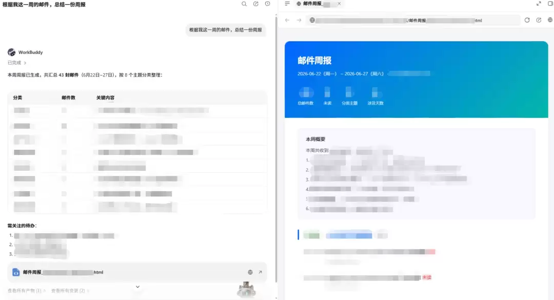 工作效率Agent: 写周报 做纪要 群聊总结 让Agent替你扛
