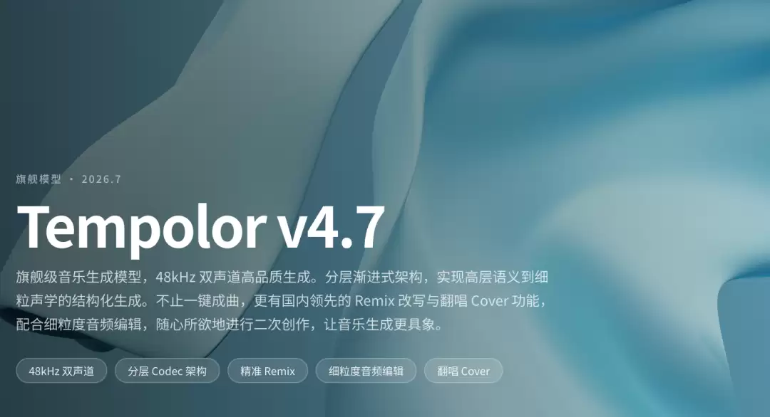 天谱乐大模型发布4.7:AI音乐从一键成曲走向随心修改