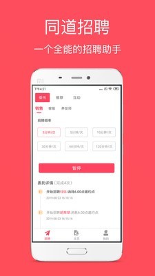 同道招聘 1