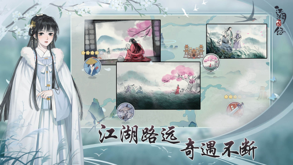 江湖悠悠免费版 1