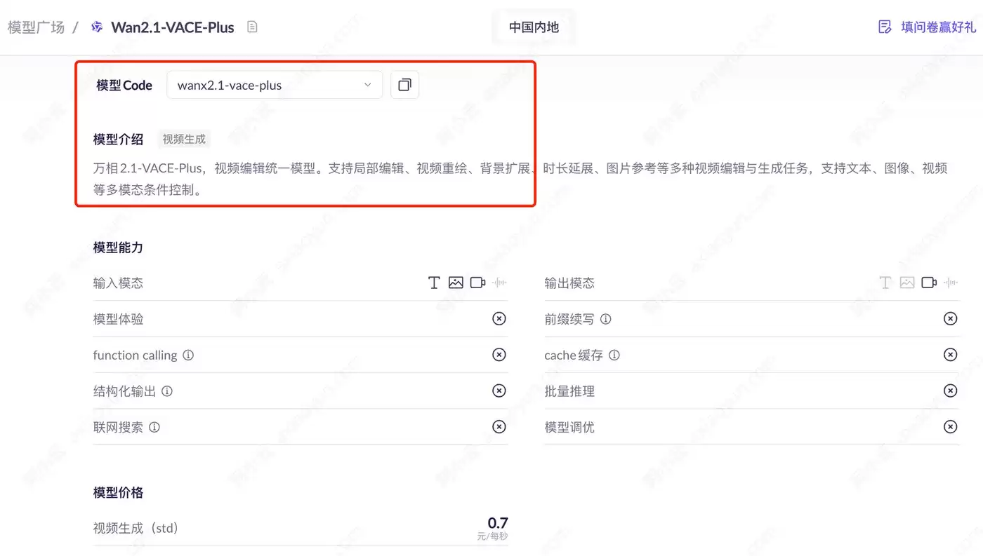 阿里云万相 Wan2.1 VACE 完整图文教程：多图、姿态、深度参考工作流搭建与实测案例