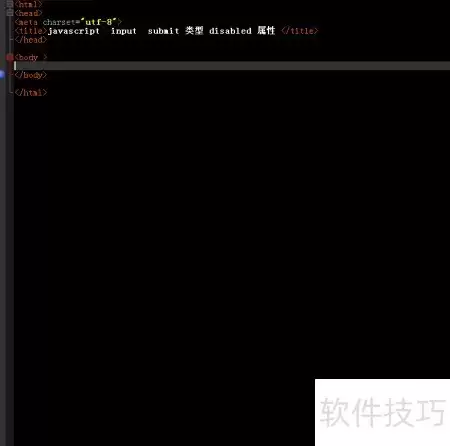 submit对象禁用属性使用方式