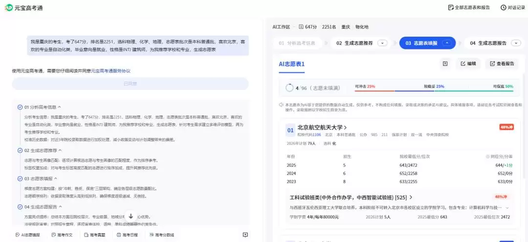 当AI打出免费牌:上万元的“一对一”填志愿慌了吗？