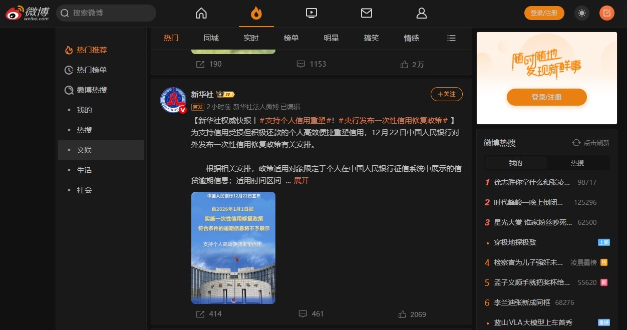 微博网页版入口怎么找-微博网页版最新登录地址