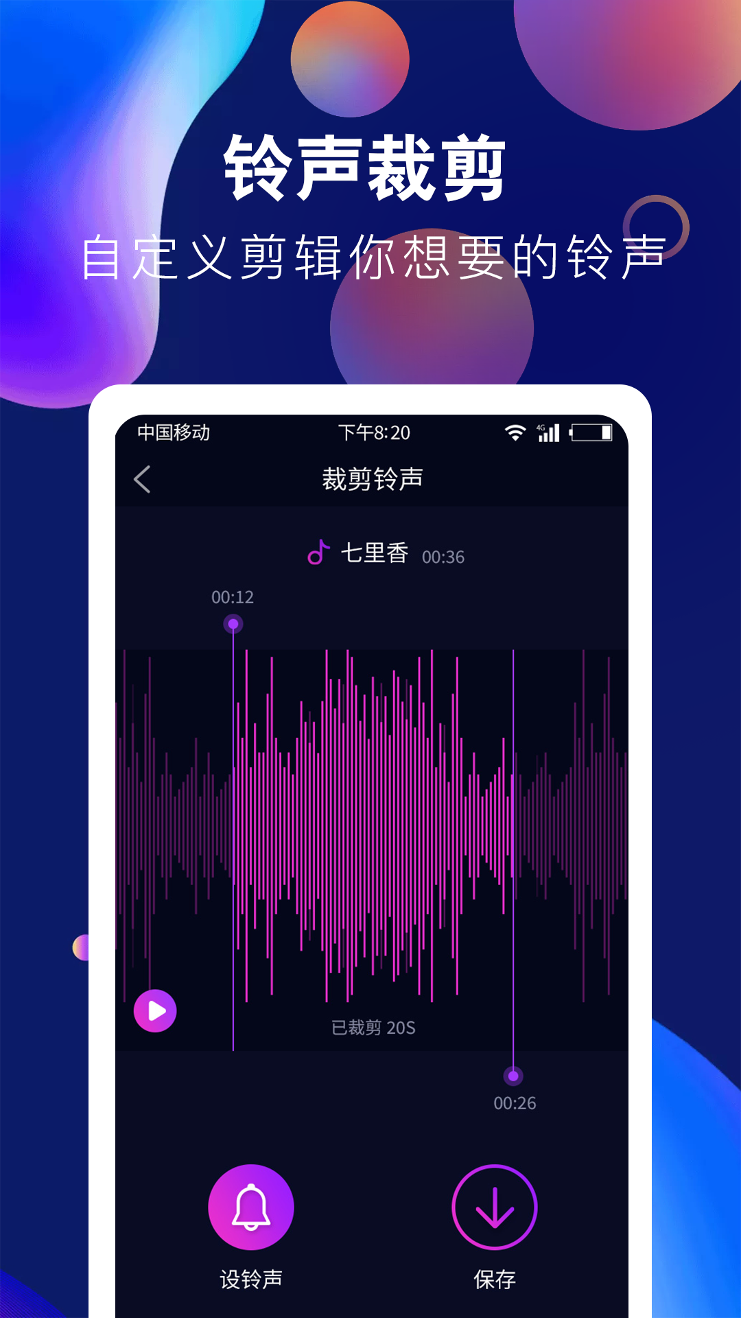 趣味酷彩铃声 2