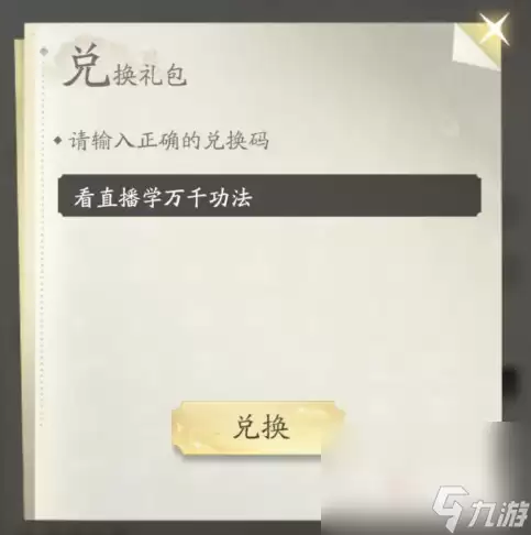 新手礼包码：《凡人修仙传人界篇》