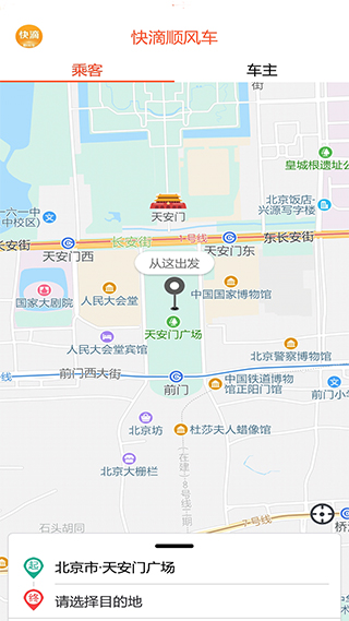 快滴顺风车app 1