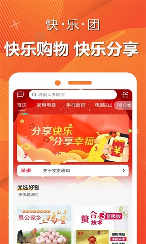 快乐团购网 1