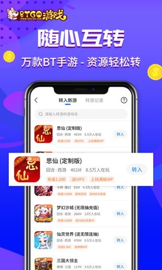 btgo游戏盒app 2