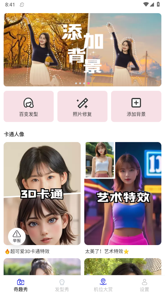 奇趣秀 2