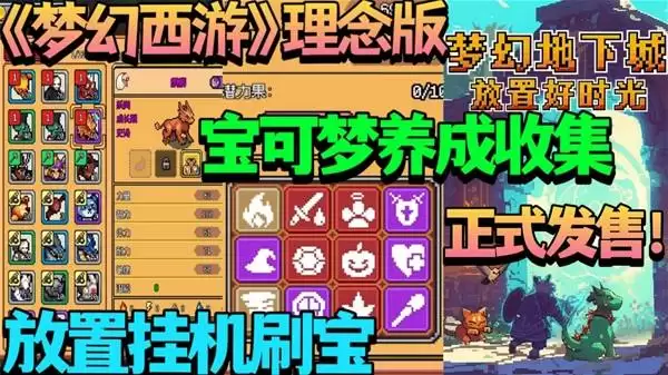 梦幻地下城：放置好时光 抓宠养成开盲盒搞装备一应俱全