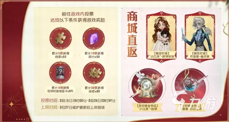 第五人格七周年返场皮肤有什么 第五人格七周年活动介绍