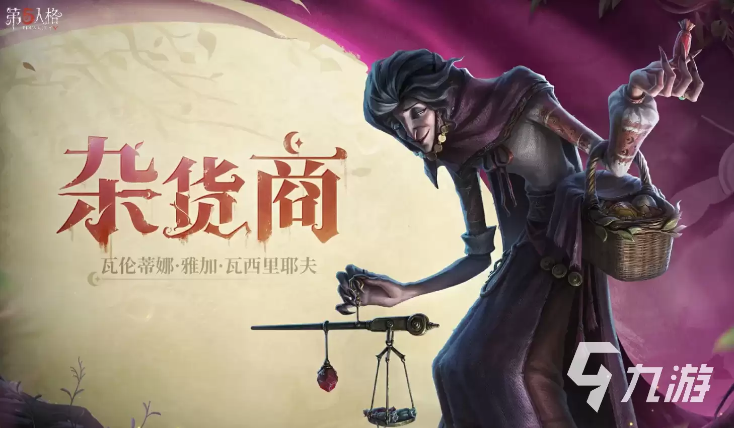 第五人格杂货商怎么样 第五人格杂货商详解